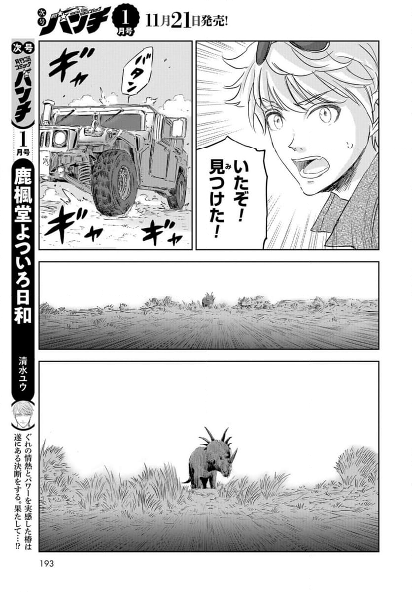 ディノサン 第27話 - Trang 15