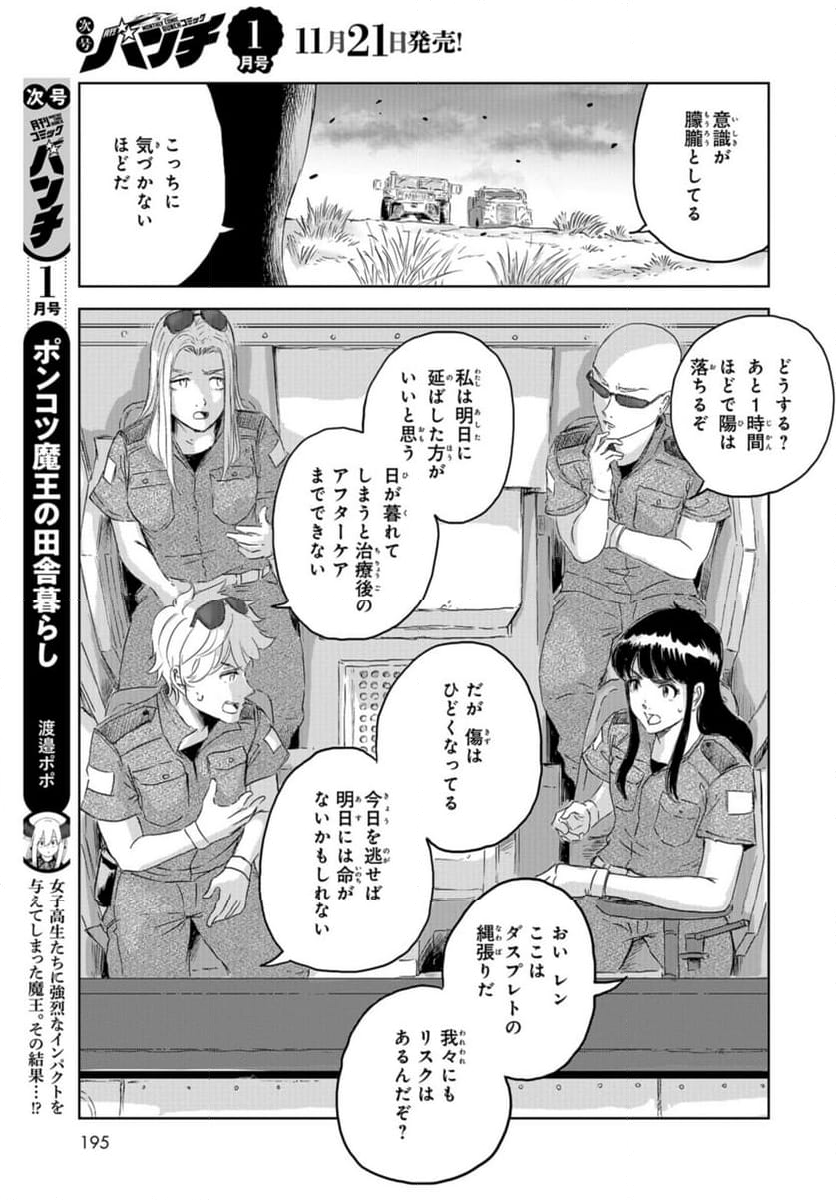 ディノサン 第27話 - Trang 17