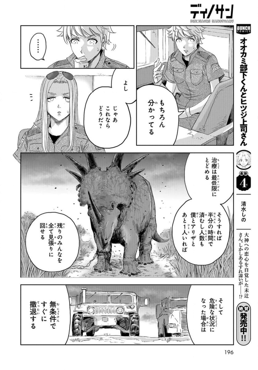 ディノサン 第27話 - Trang 18