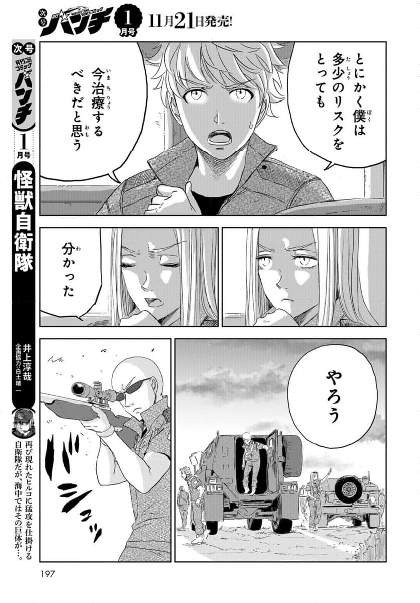 ディノサン 第27話 - Trang 19
