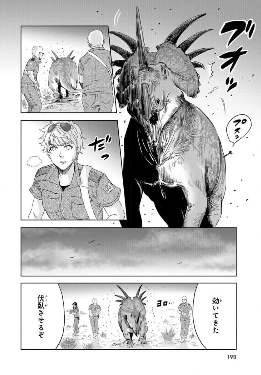 ディノサン 第27話 - Trang 20