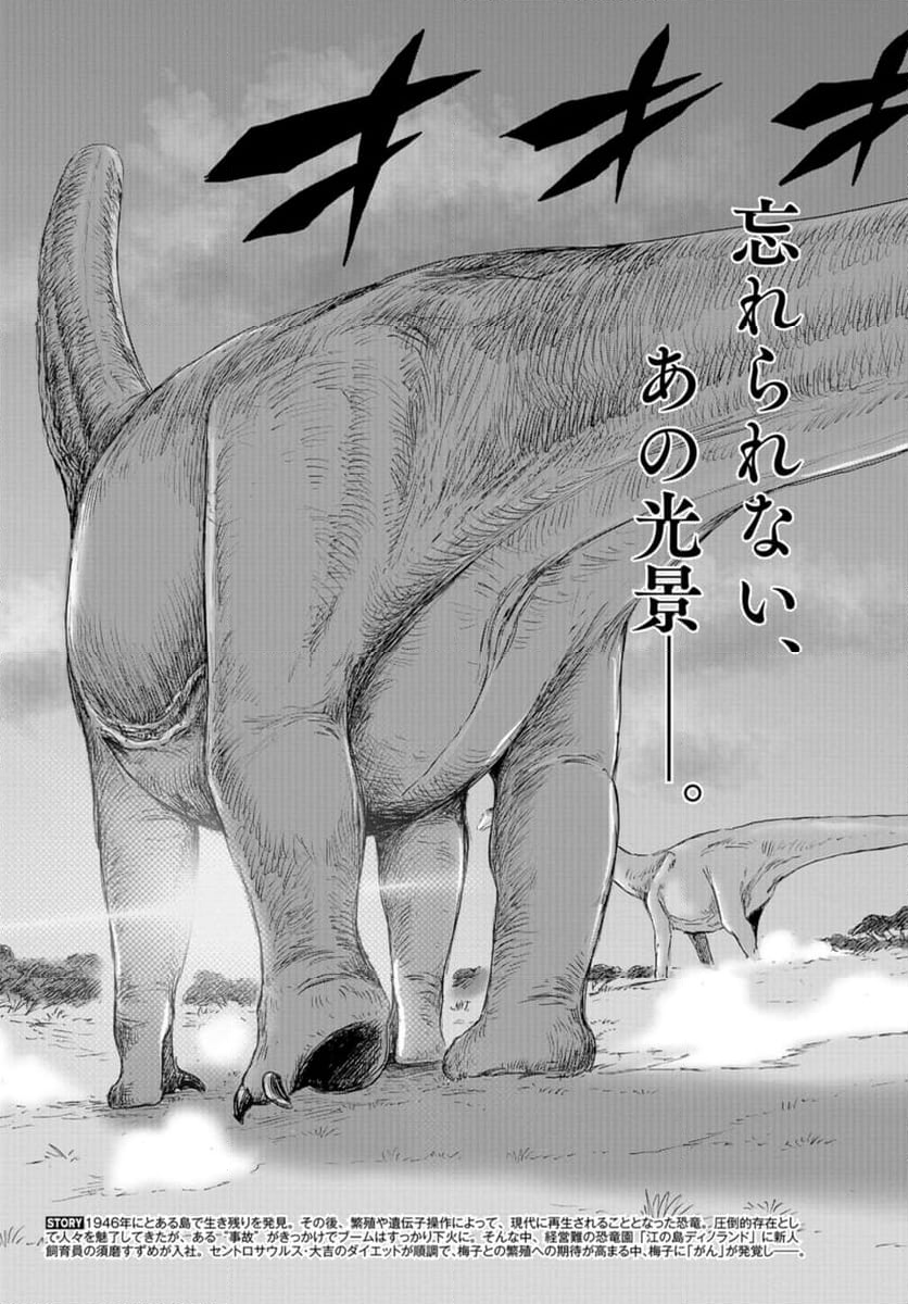 ディノサン 第27話 - Trang 3