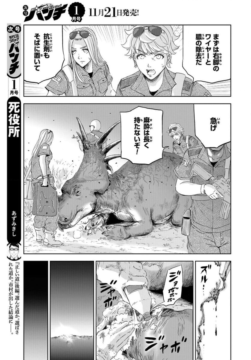 ディノサン 第27話 - Trang 21