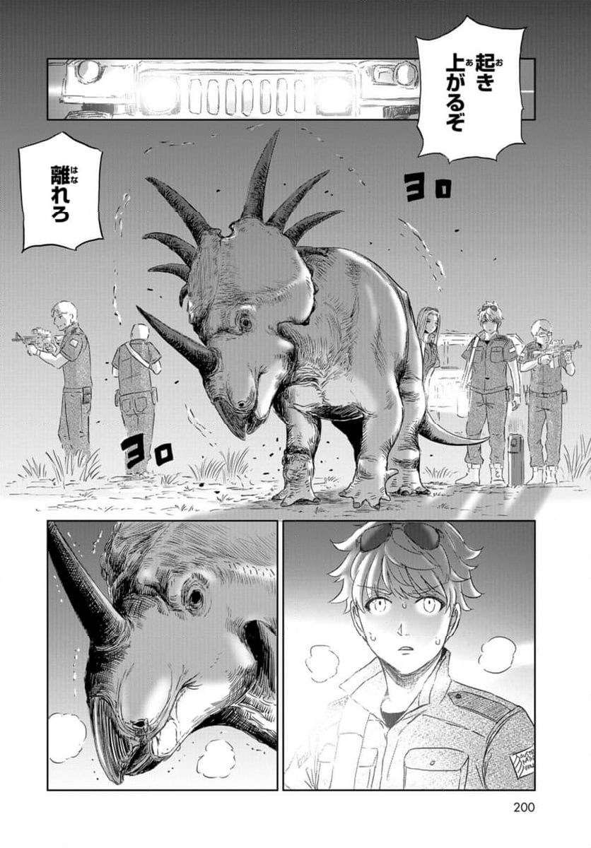 ディノサン 第27話 - Trang 22