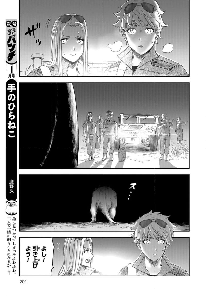 ディノサン 第27話 - Trang 23