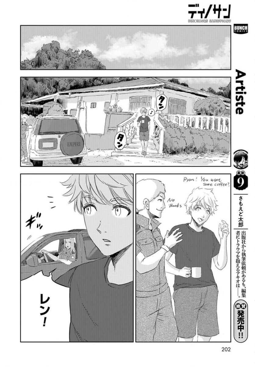 ディノサン 第27話 - Trang 24