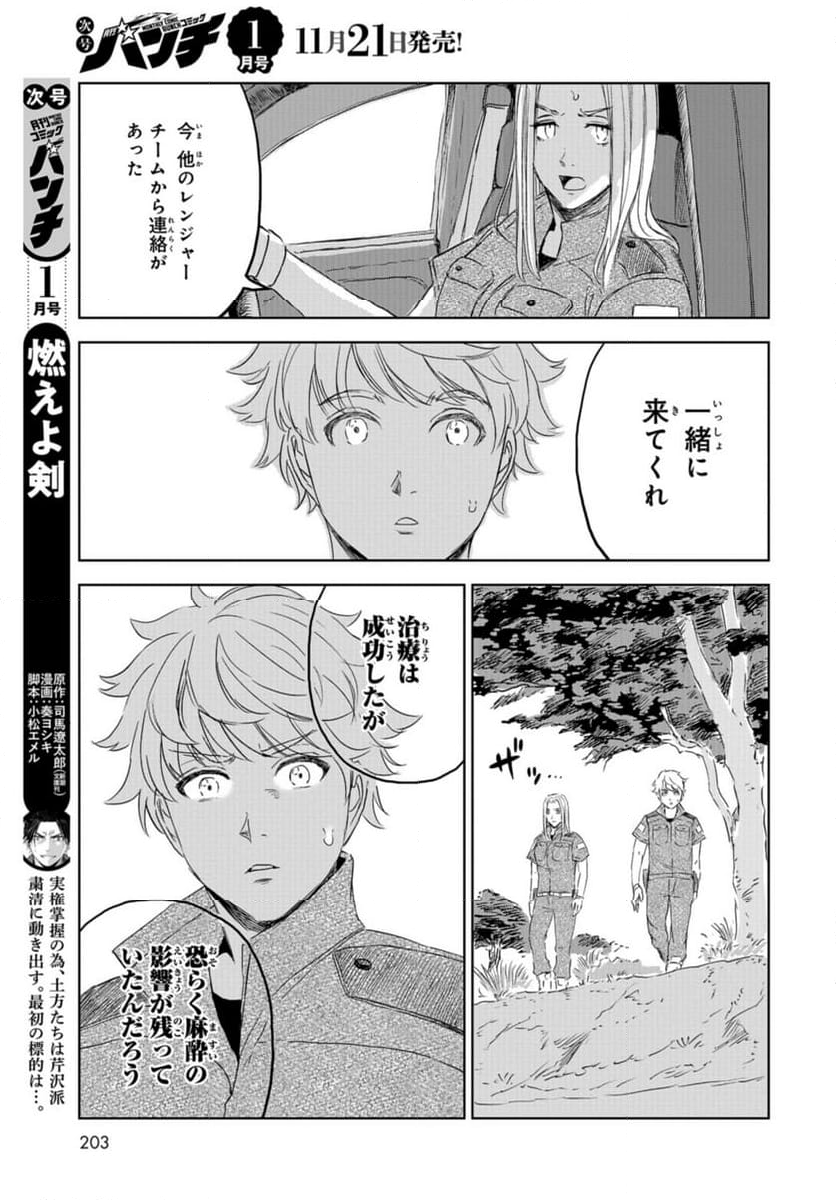 ディノサン 第27話 - Trang 25