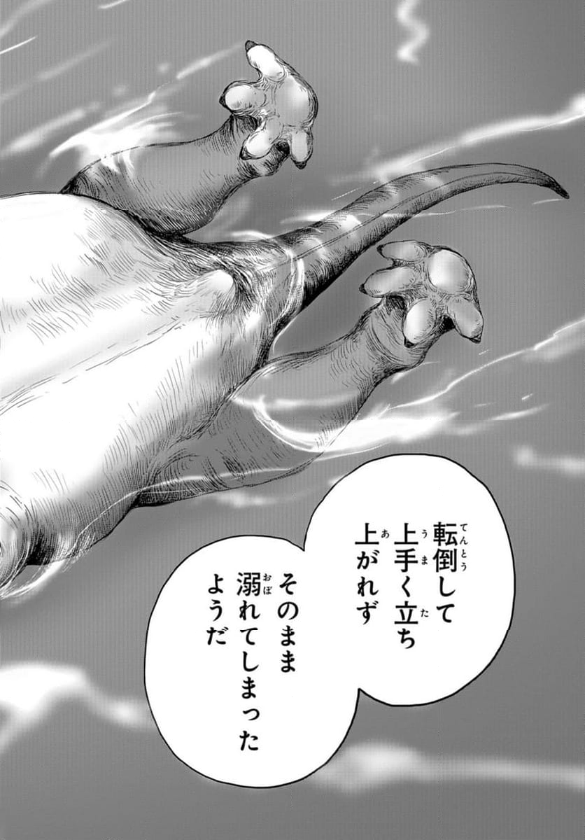 ディノサン 第27話 - Trang 26