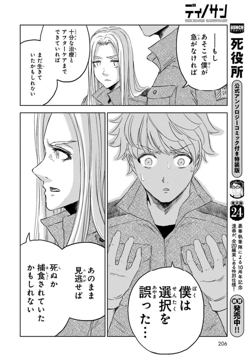 ディノサン 第27話 - Trang 28