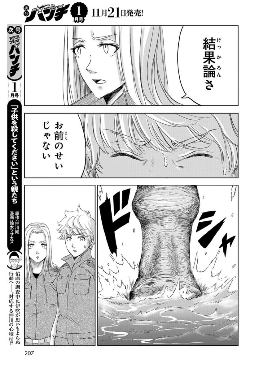 ディノサン 第27話 - Trang 29