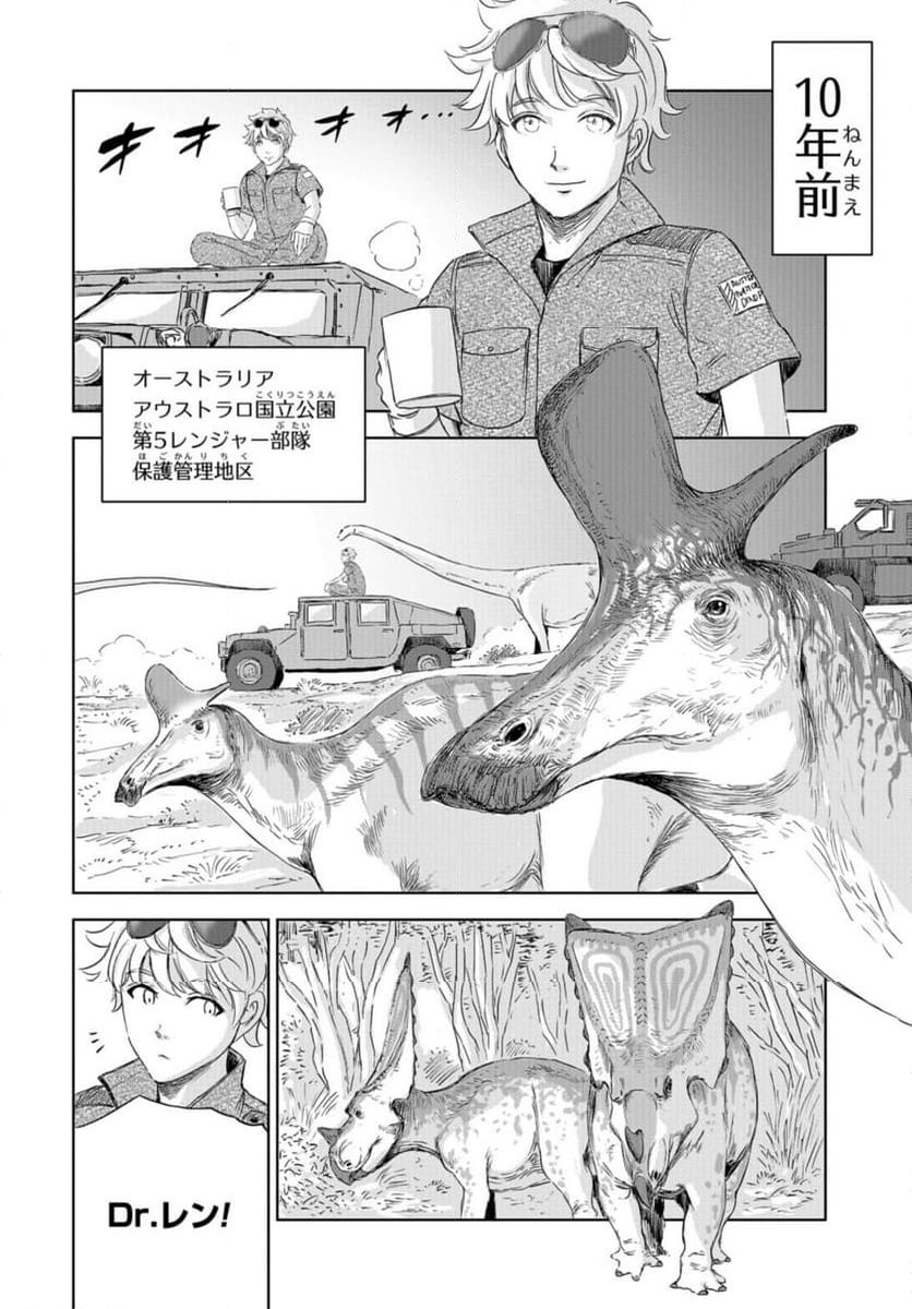 ディノサン 第27話 - Trang 4