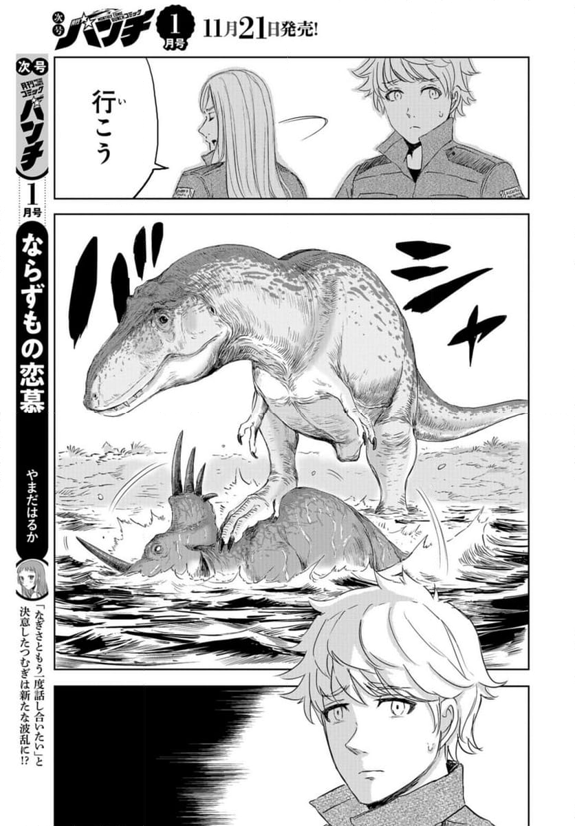 ディノサン 第27話 - Trang 31