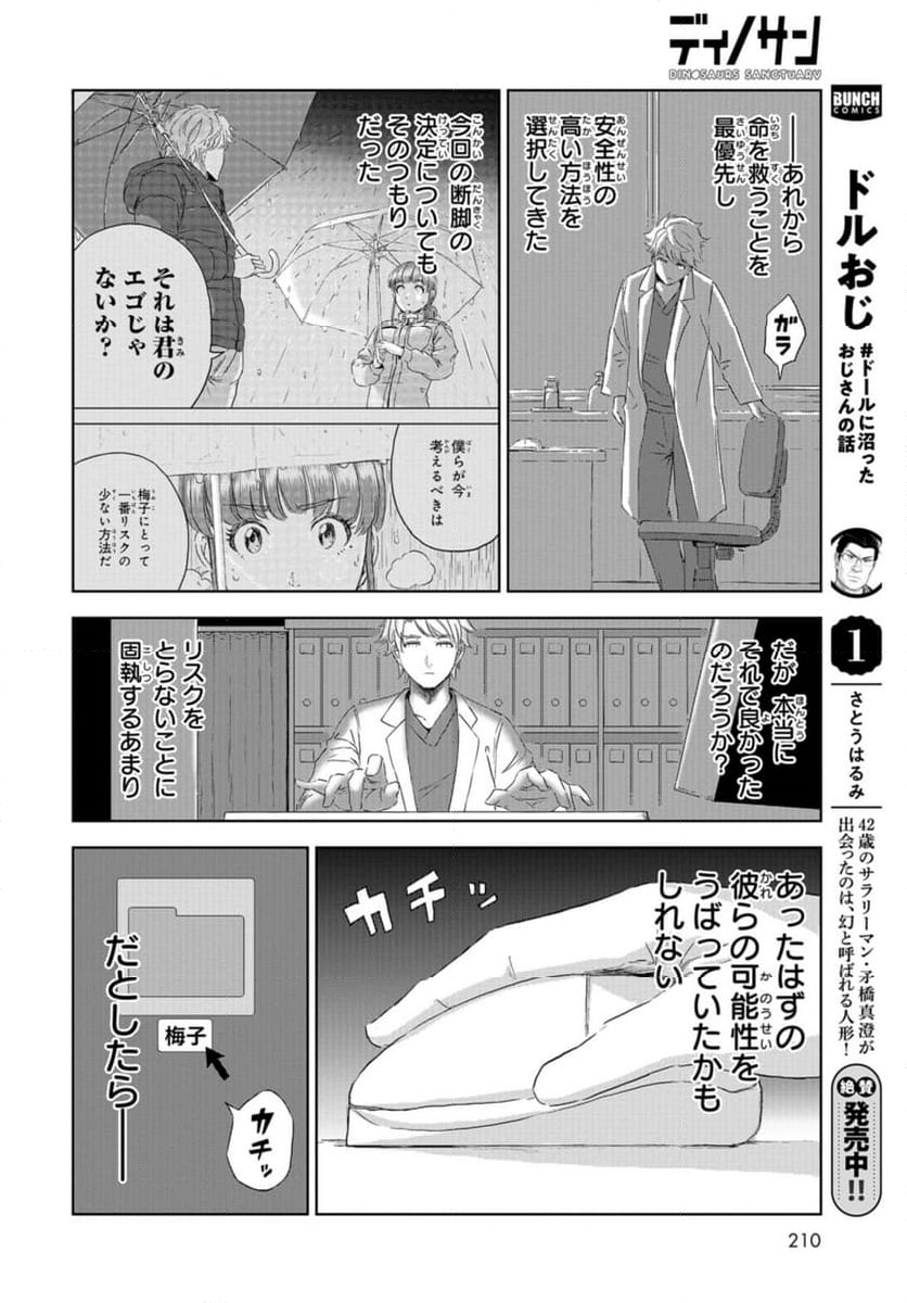 ディノサン 第27話 - Trang 32