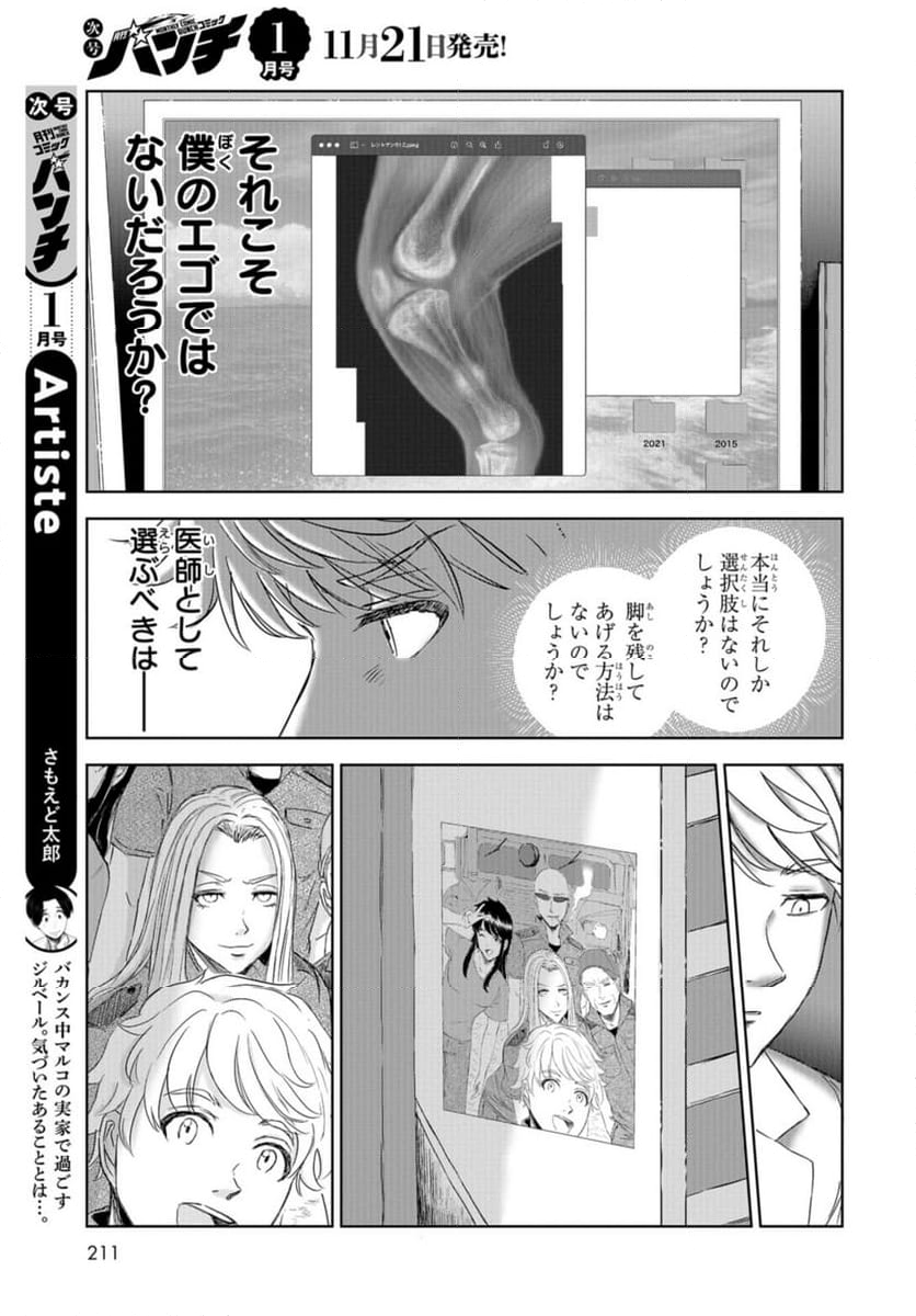 ディノサン 第27話 - Trang 33