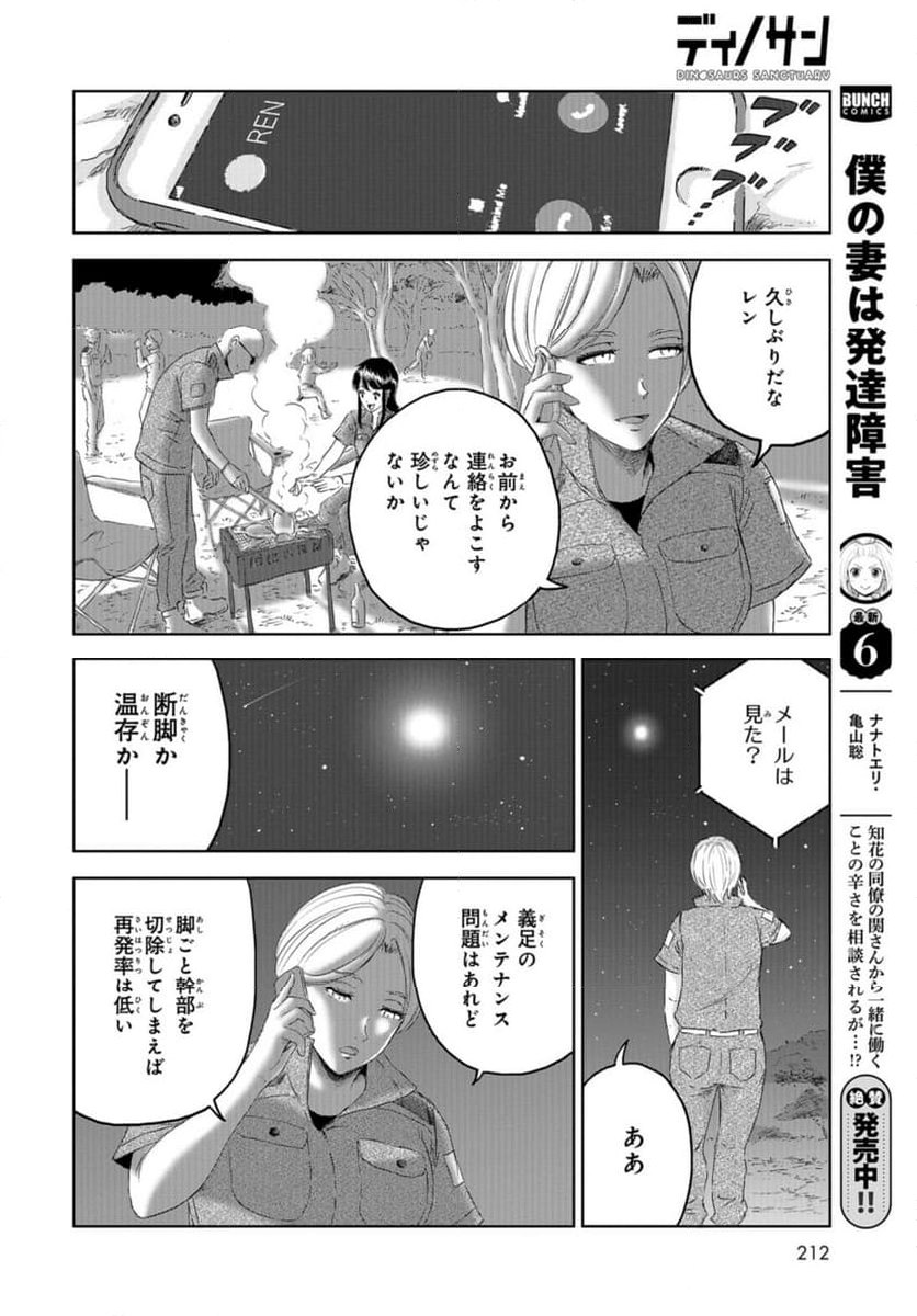 ディノサン 第27話 - Trang 34