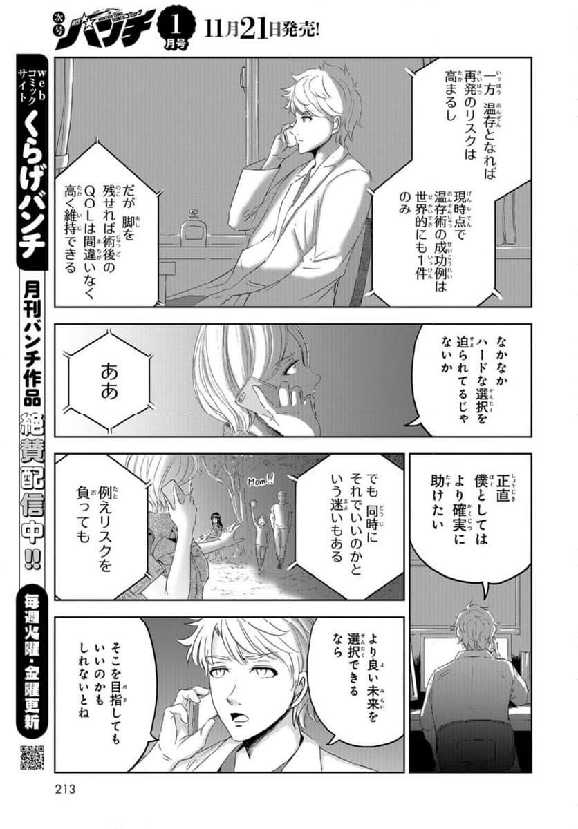 ディノサン 第27話 - Trang 35