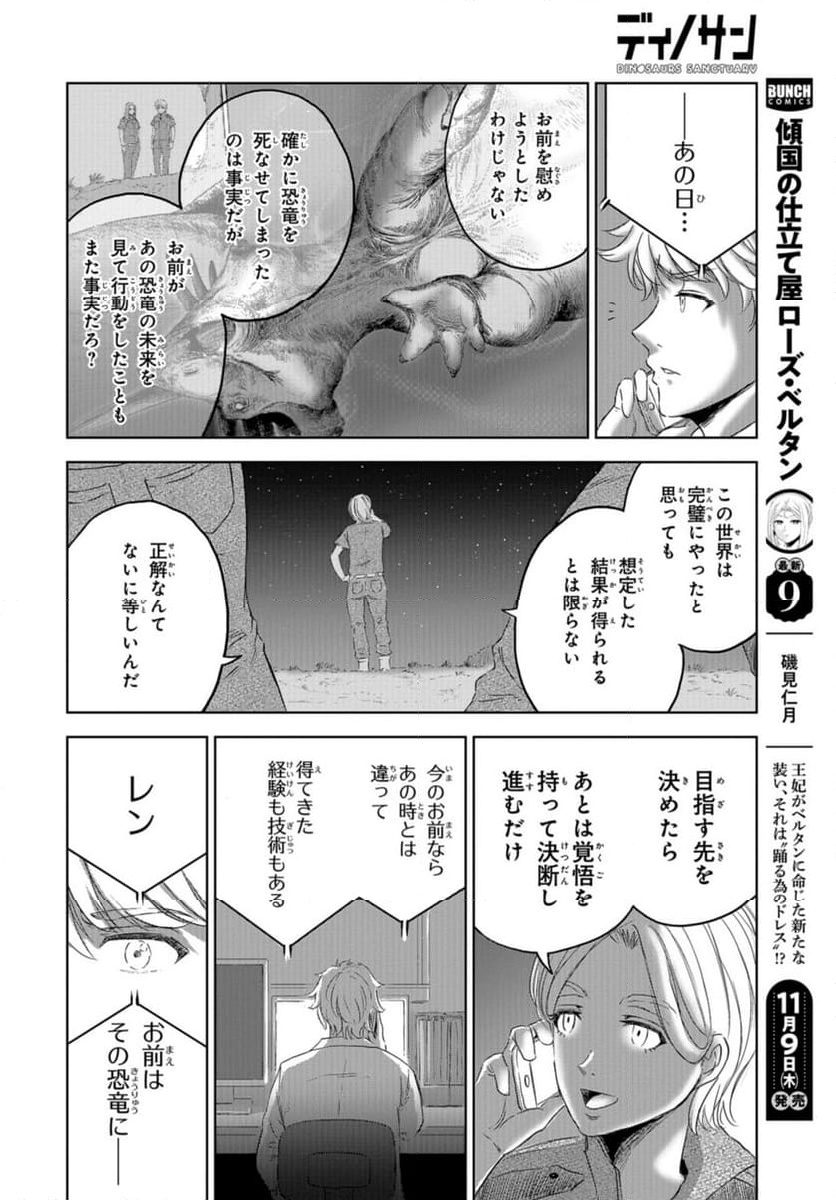 ディノサン 第27話 - Trang 36