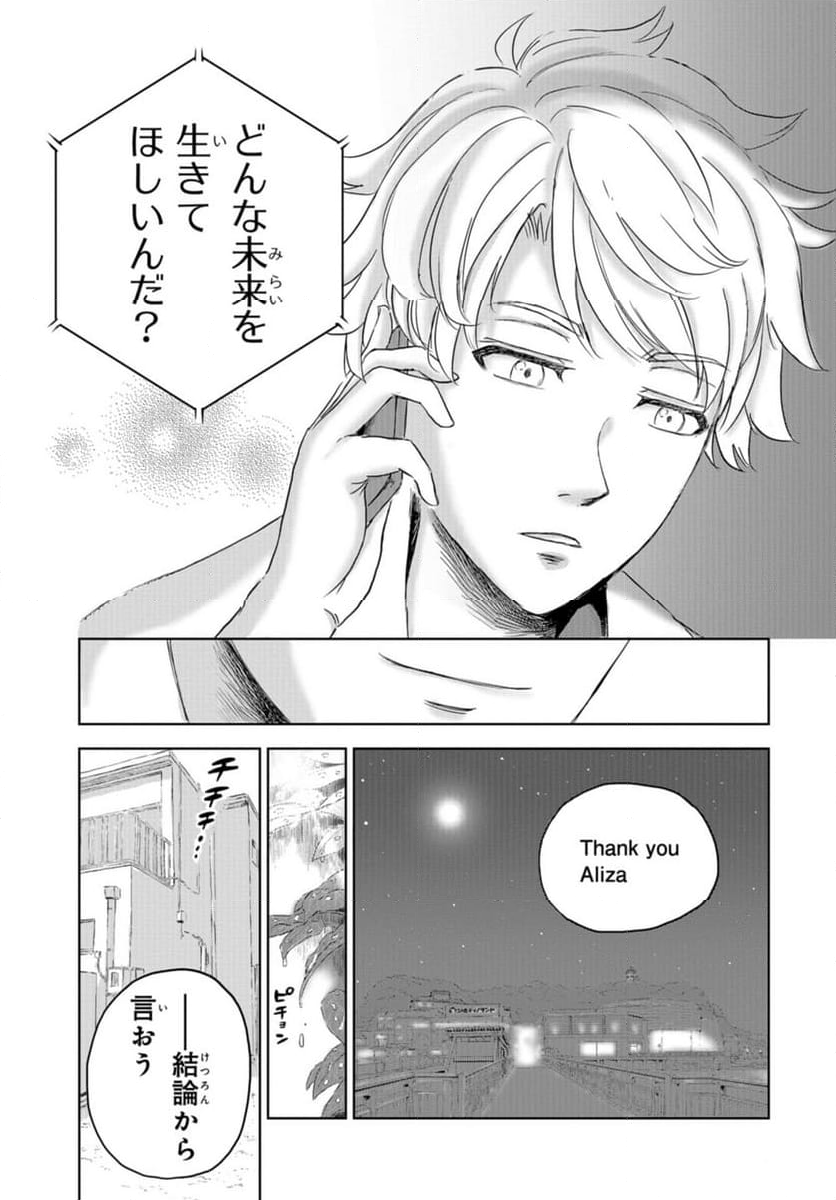 ディノサン 第27話 - Trang 37
