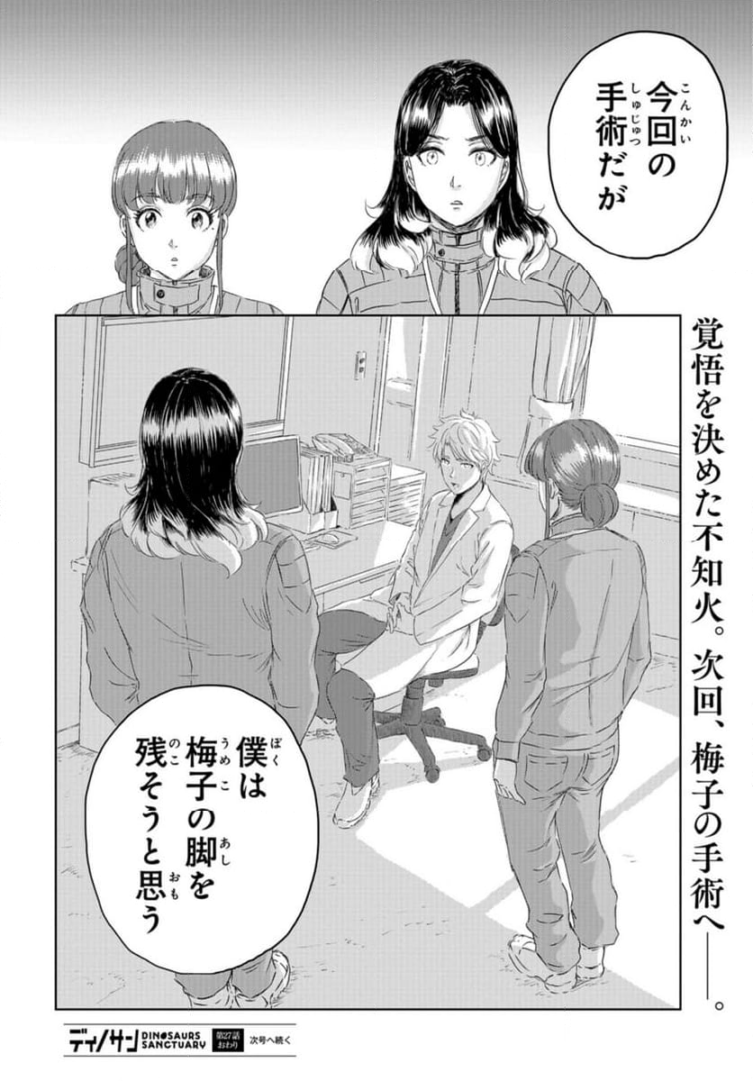 ディノサン 第27話 - Trang 38