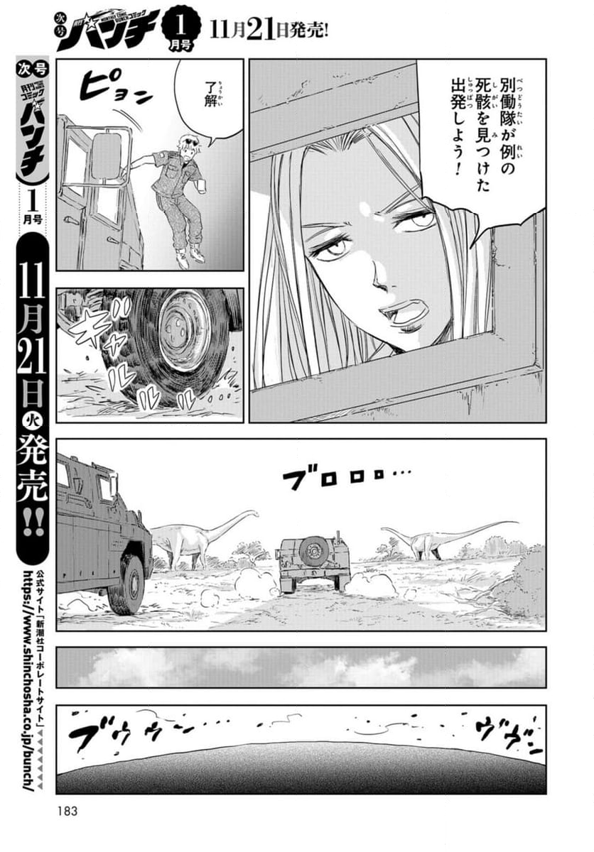 ディノサン 第27話 - Trang 5