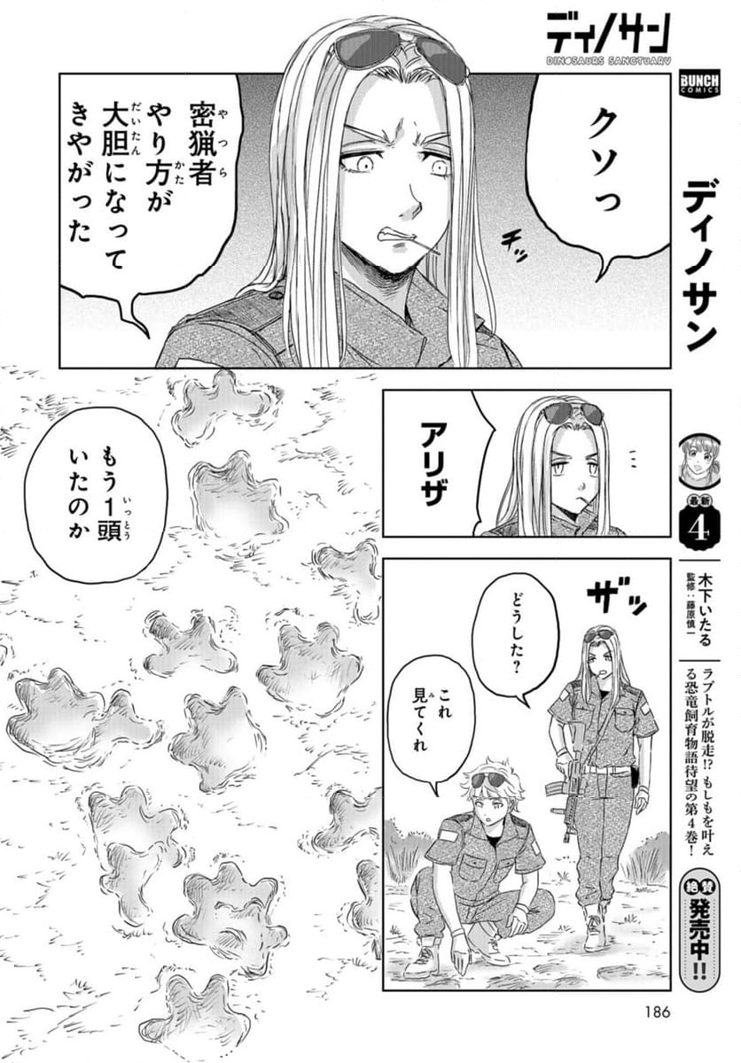 ディノサン 第27話 - Trang 8