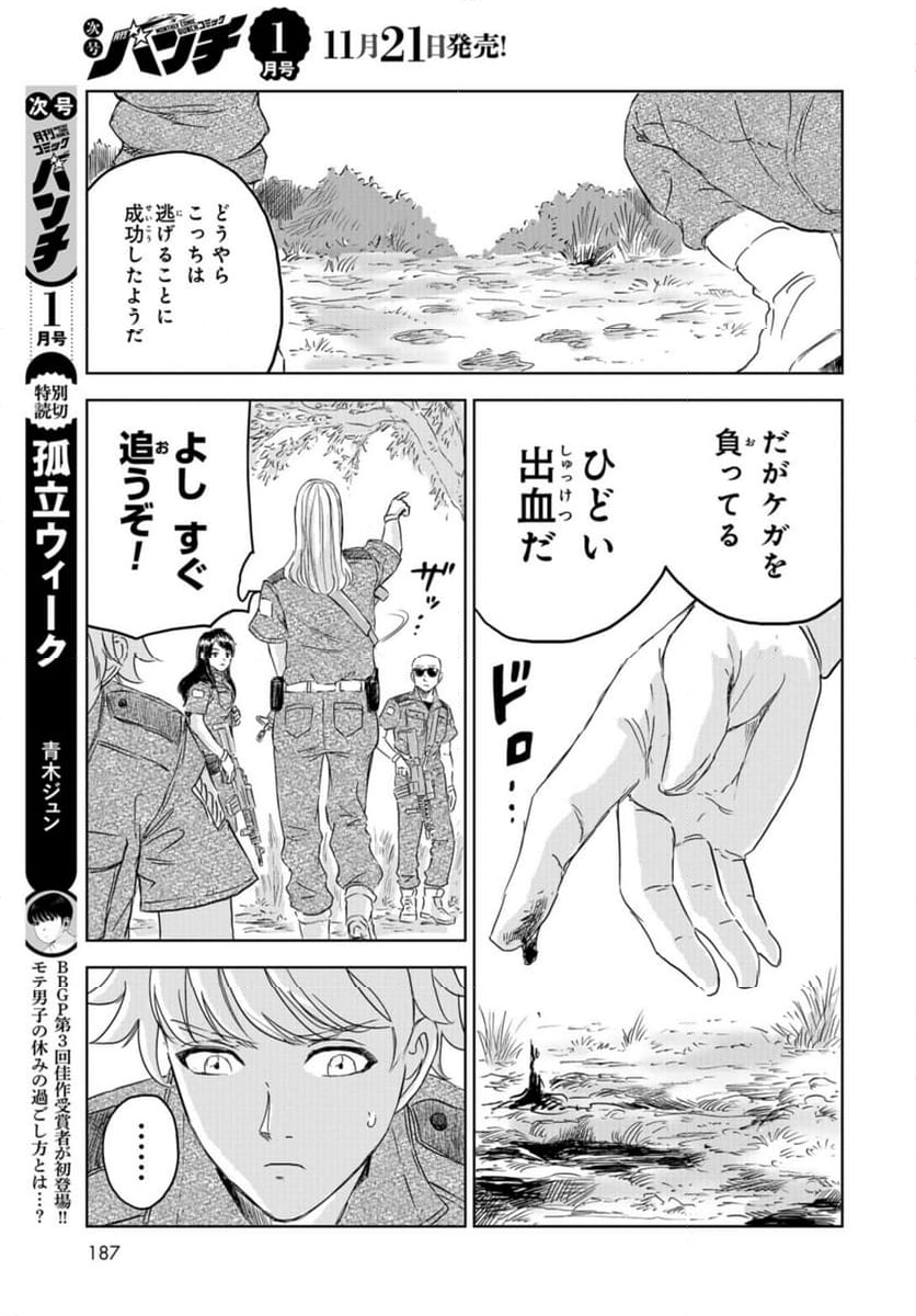ディノサン 第27話 - Trang 9
