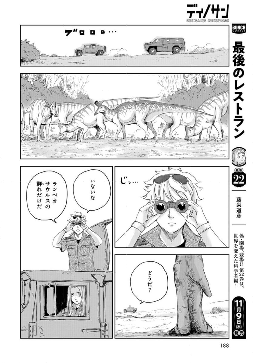 ディノサン 第27話 - Trang 10