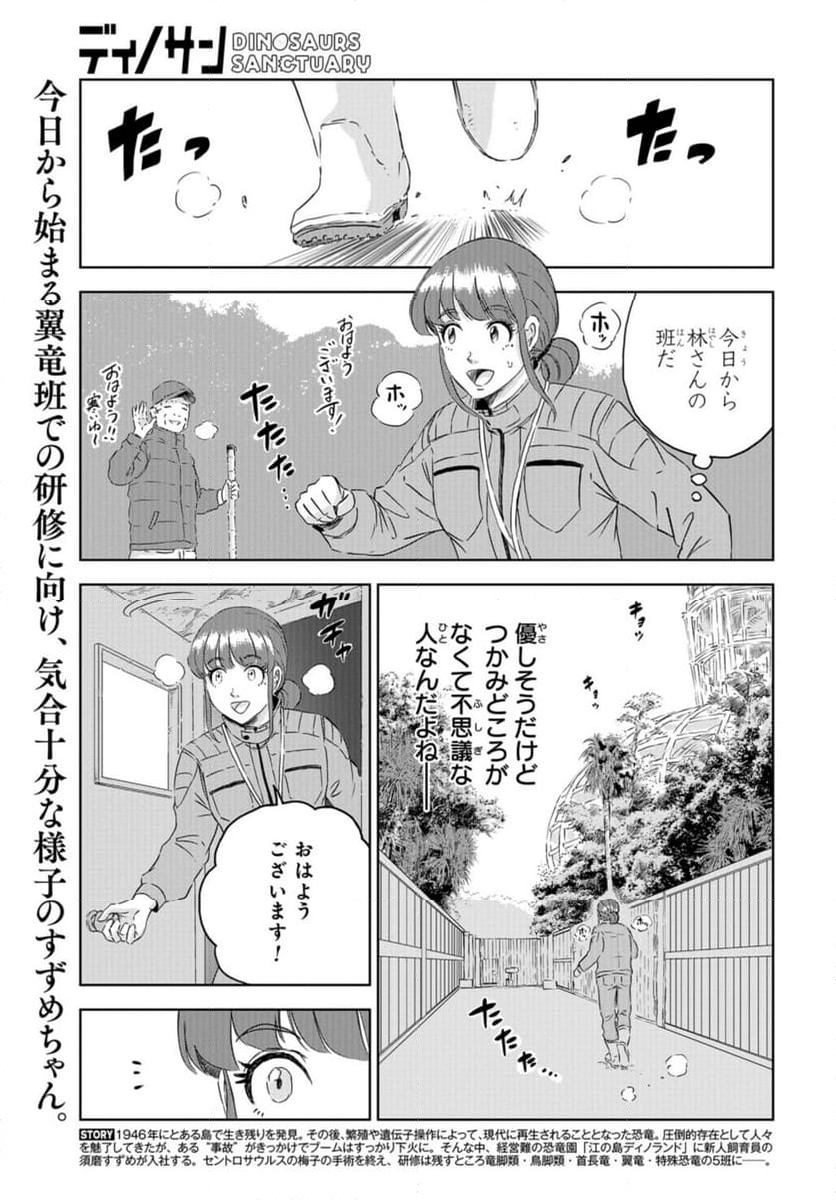 ディノサン 第30話 - Trang 1