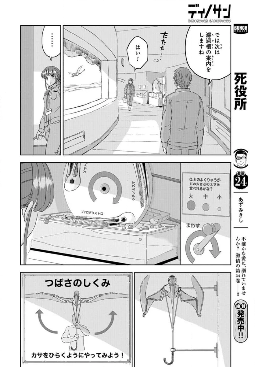 ディノサン 第30話 - Trang 12