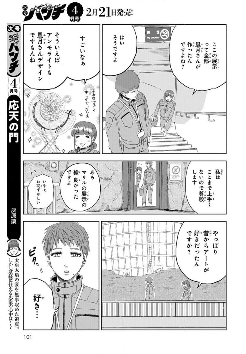 ディノサン 第30話 - Trang 13