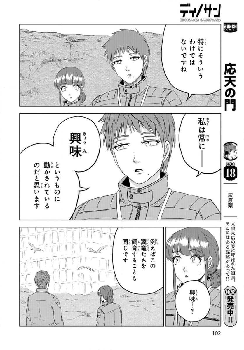 ディノサン 第30話 - Trang 14