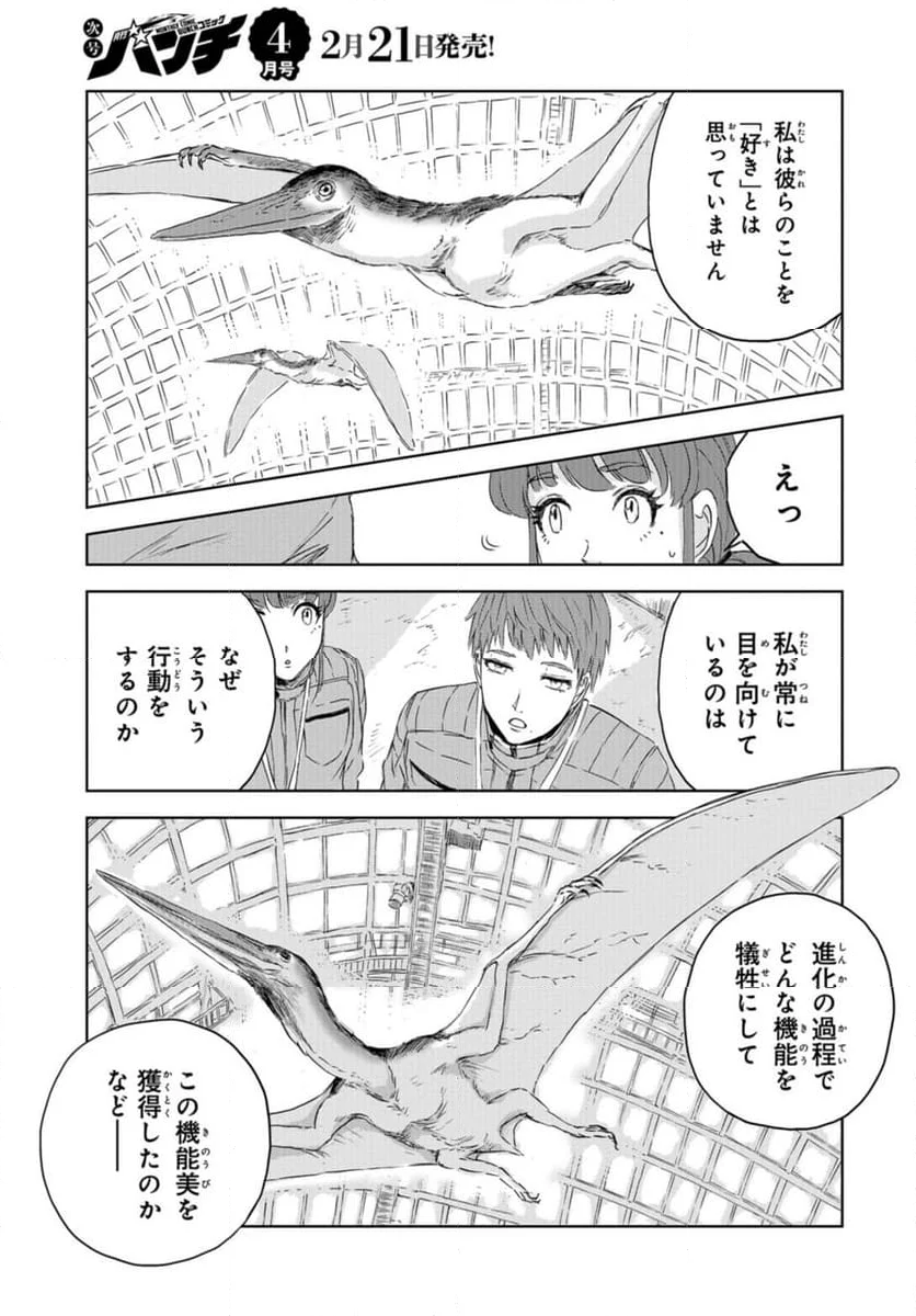 ディノサン 第30話 - Trang 15