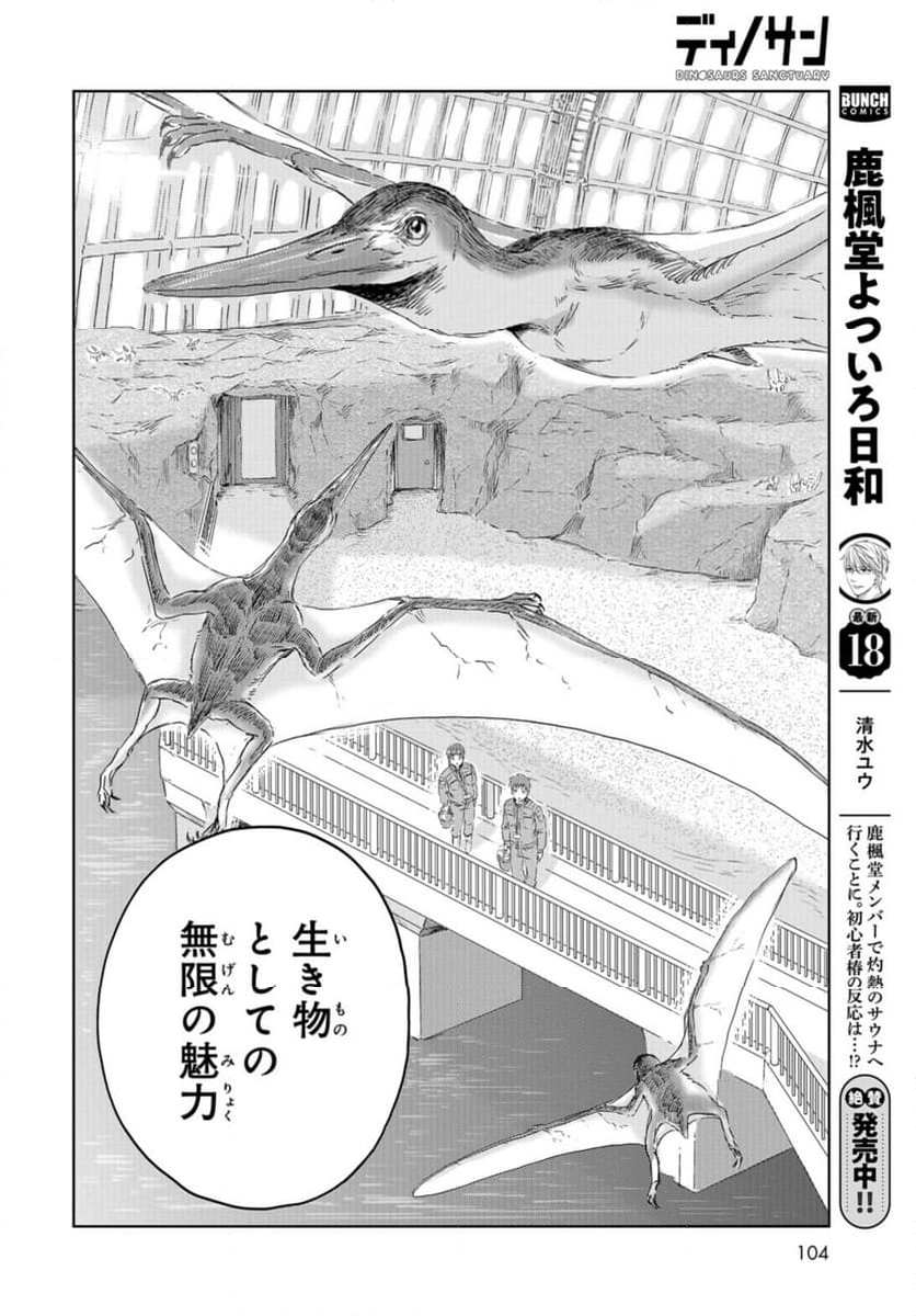 ディノサン 第30話 - Trang 16