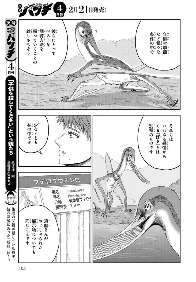 ディノサン 第30話 - Trang 17