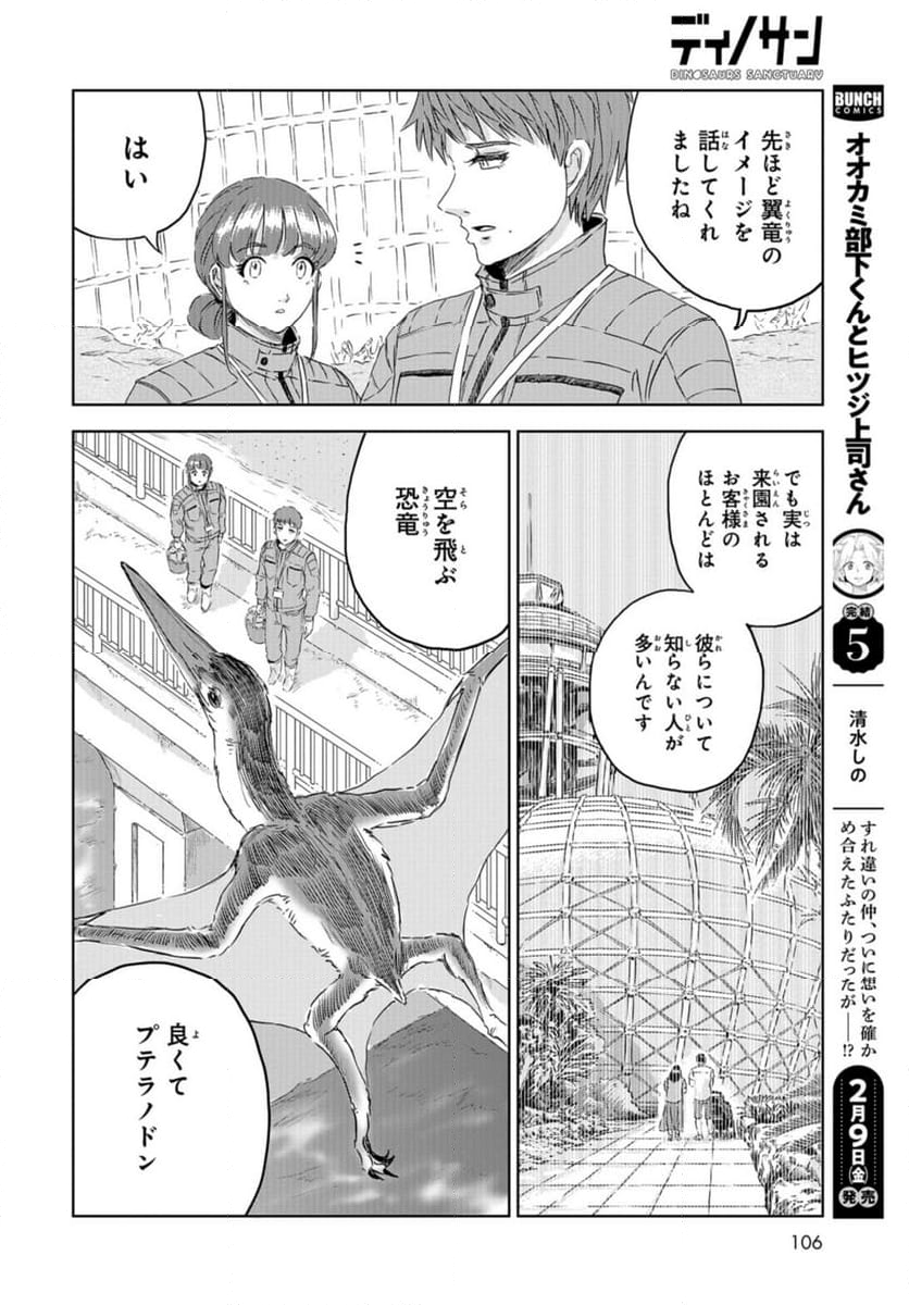 ディノサン 第30話 - Trang 18