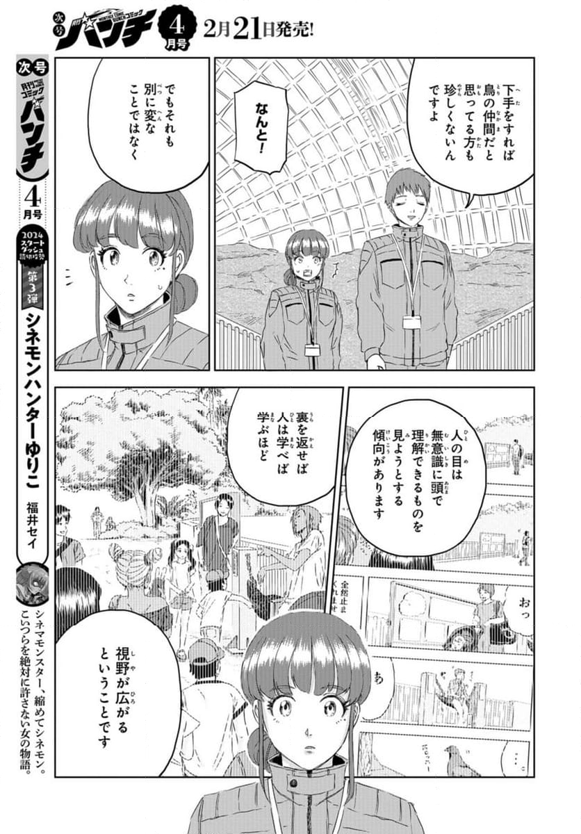 ディノサン 第30話 - Trang 19