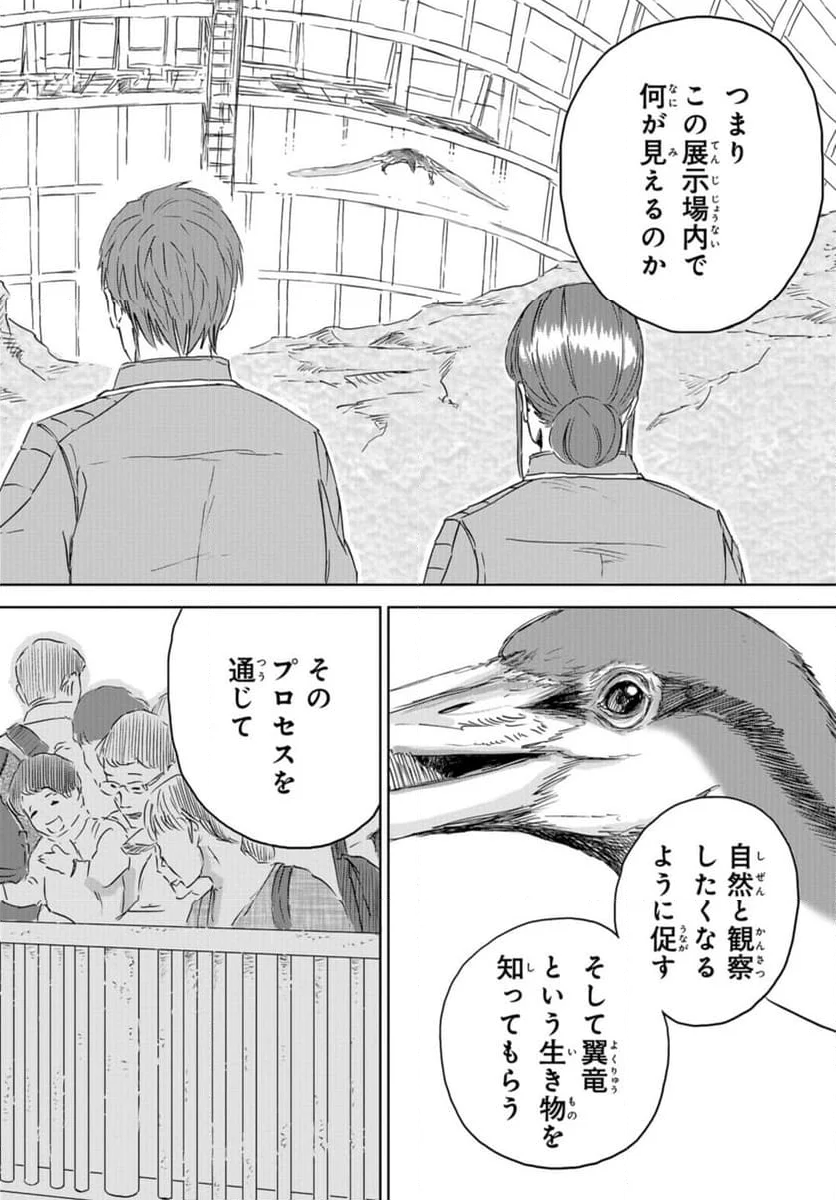 ディノサン 第30話 - Trang 20