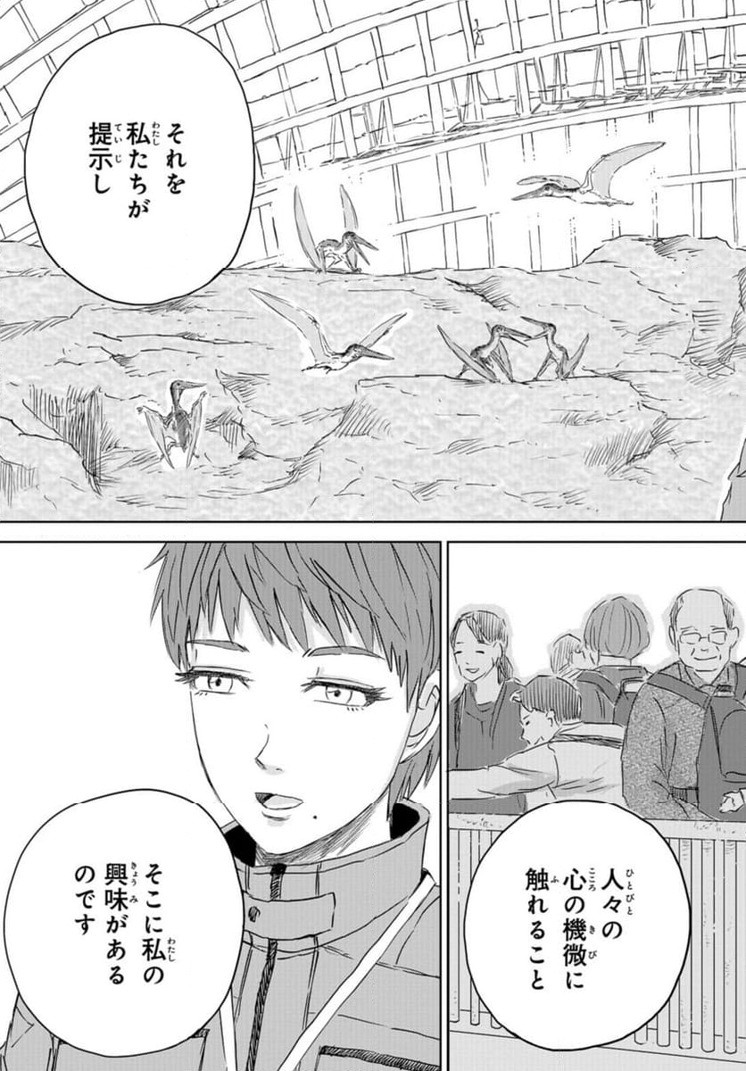 ディノサン 第30話 - Trang 21