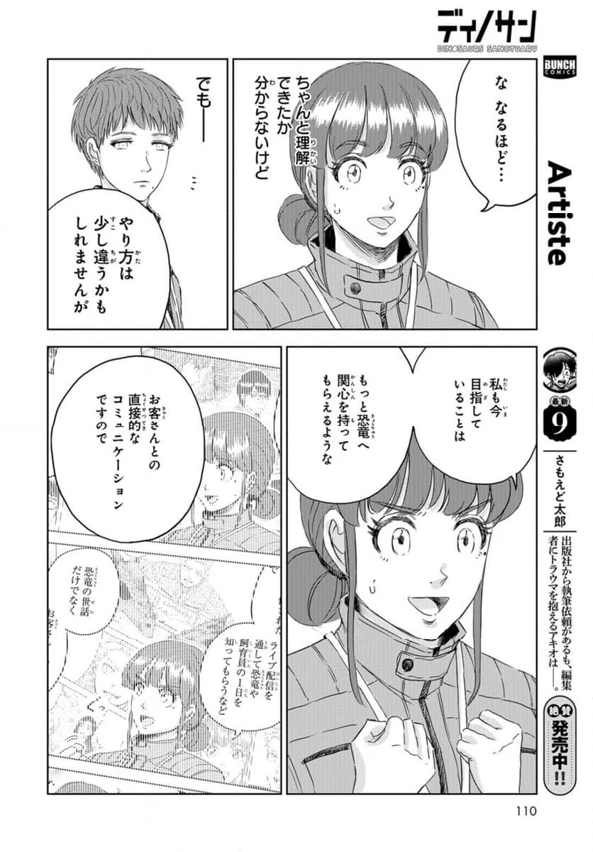 ディノサン 第30話 - Trang 22