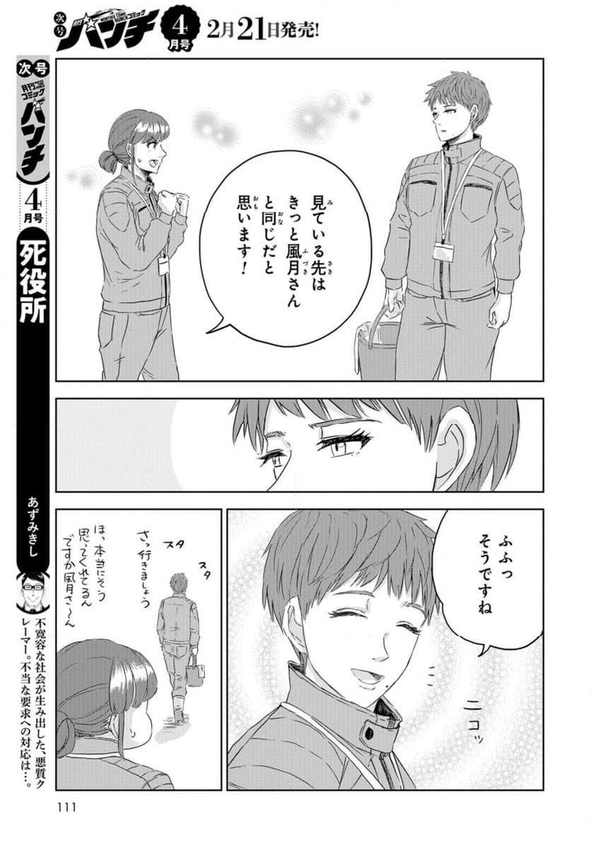 ディノサン 第30話 - Trang 23