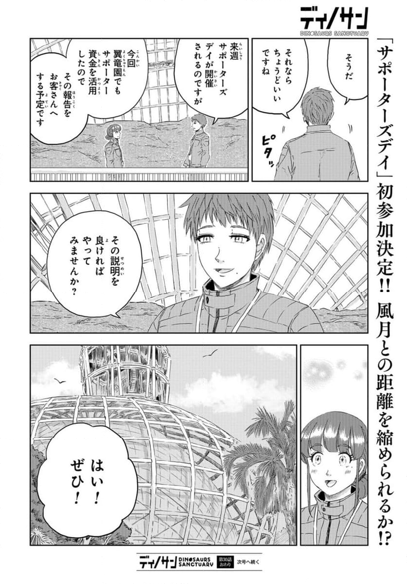 ディノサン 第30話 - Trang 24