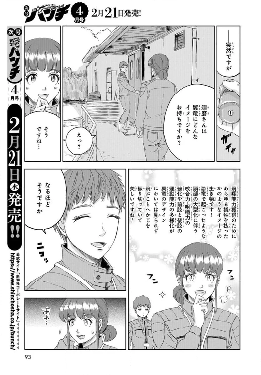 ディノサン 第30話 - Trang 5