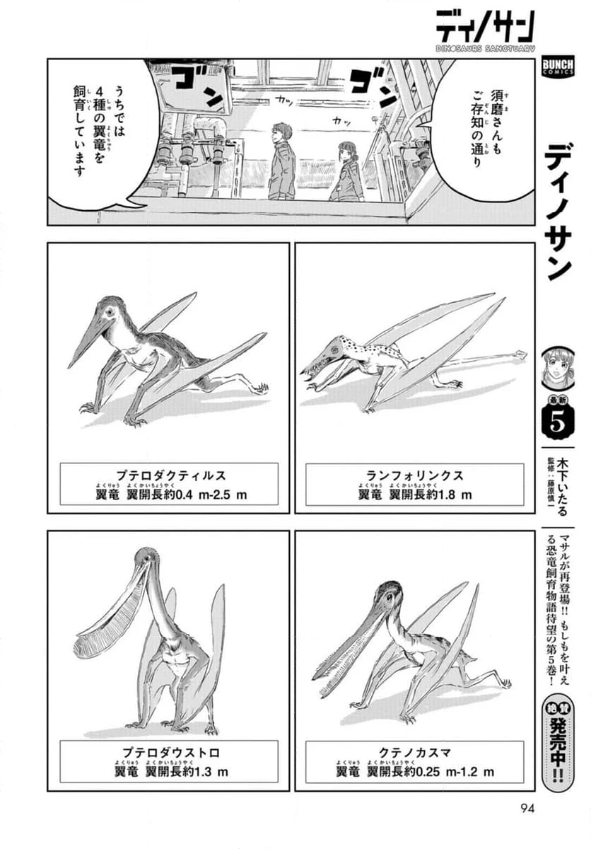 ディノサン 第30話 - Trang 6
