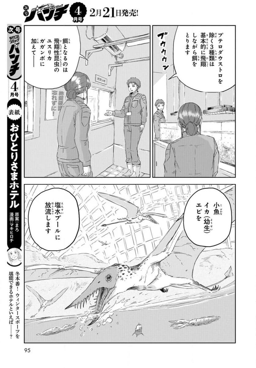ディノサン 第30話 - Trang 7