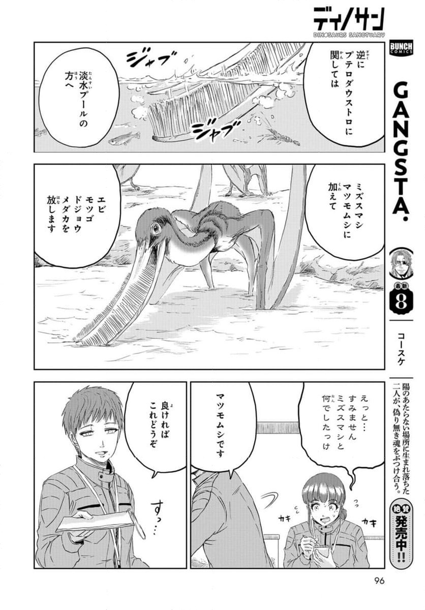 ディノサン 第30話 - Trang 8