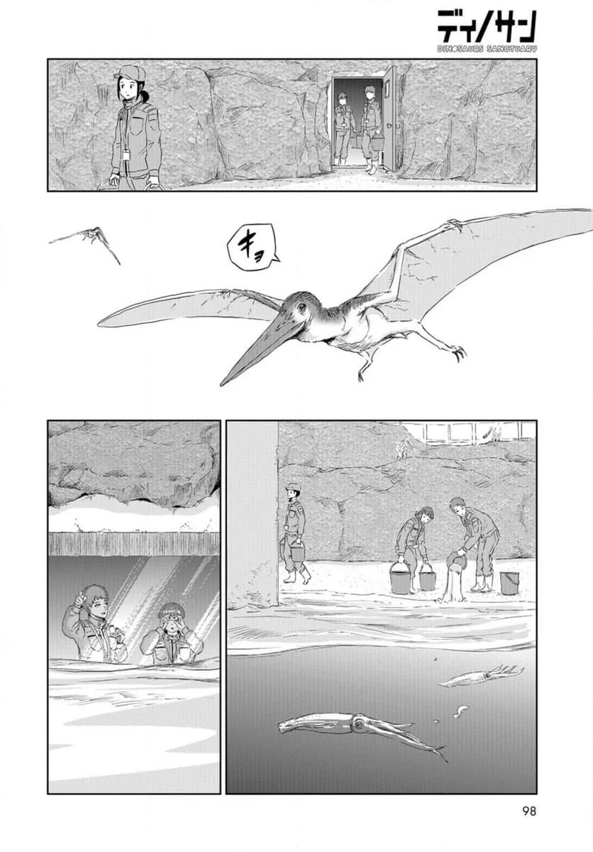 ディノサン 第30話 - Trang 10