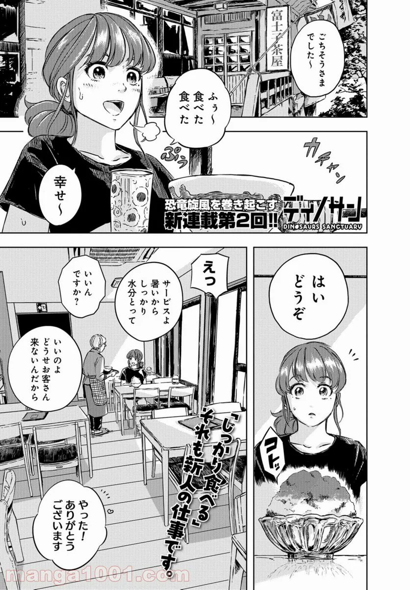 ディノサン 第2話 - Trang 1