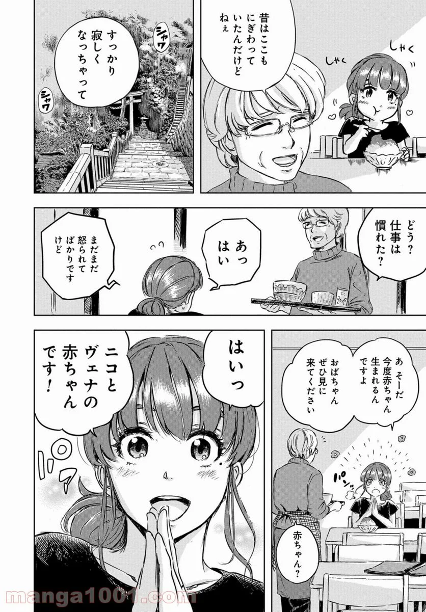 ディノサン 第2話 - Trang 2