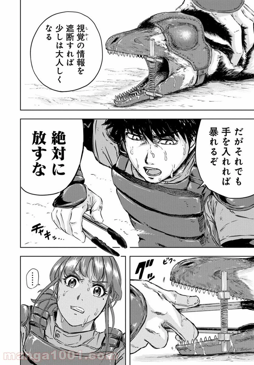 ディノサン 第2話 - Trang 14
