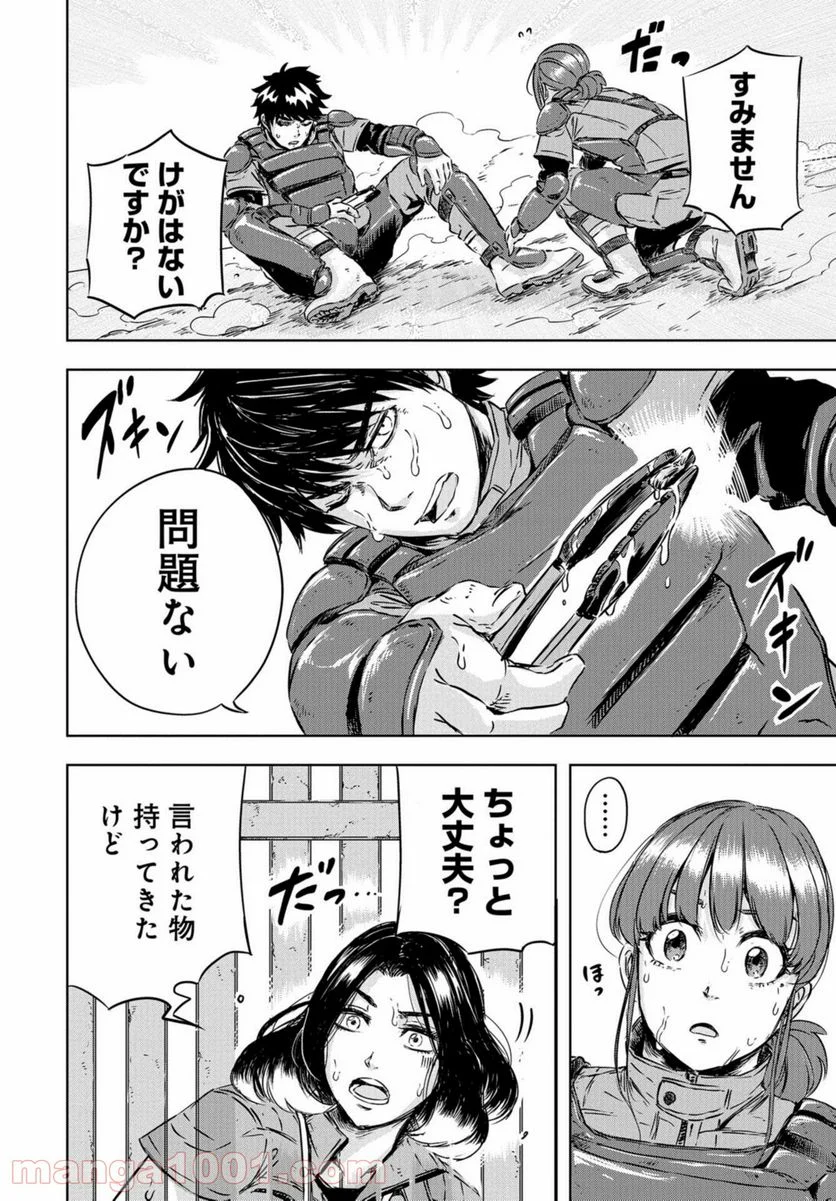 ディノサン 第2話 - Trang 18